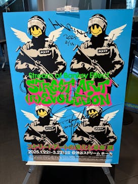 ストリートアートの進化と革命 展　- Street Art (R)Evolution -に投稿された画像（2025/3/14）