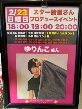 サウナリゾート オリエンタルに投稿された画像（2025/3/14）