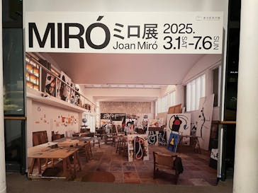 ミロ展に投稿された画像（2025/3/14）