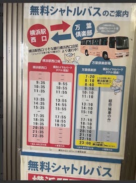 横浜みなとみらい 万葉倶楽部に投稿された画像（2025/3/15）