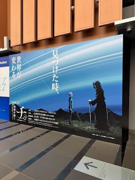 特別展「チ。 ―地球の運動について― 地球(いわ)が動く」に投稿された画像（2025/3/15）