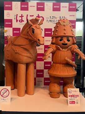 特別展「はにわ」（九州国立博物館）に投稿された画像（2025/3/15）