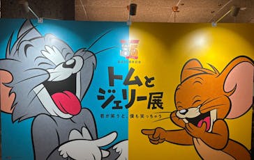 誕生85周年記念 トムとジェリー展 君が笑うと、僕も笑っちゃうに投稿された画像（2025/3/16）