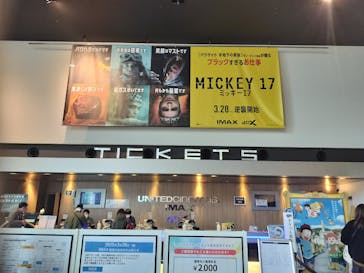 ローソン・ユナイテッドシネマ／ユナイテッド・シネマ／シネプレックスに投稿された画像（2025/3/16）