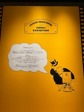 金曜ロードショーとジブリ展　三重展に投稿された画像（2025/3/16）