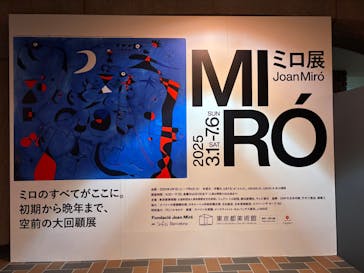 ミロ展に投稿された画像（2025/3/17）