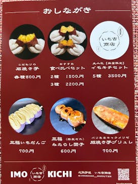 山形おいも万博2025に投稿された画像（2025/3/17）