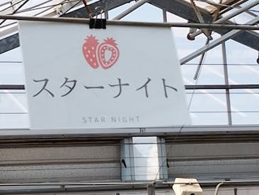 すごう農園直売所ピアッツァに投稿された画像（2025/3/17）