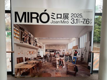 ミロ展に投稿された画像（2025/3/17）