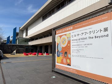 ヒルマ・アフ・クリント展（東京国立近代美術館）に投稿された画像（2025/3/18）