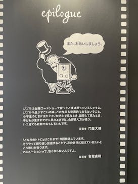 金曜ロードショーとジブリ展　三重展に投稿された画像（2025/3/18）