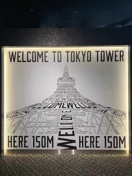 東京タワーに投稿された画像（2025/3/18）