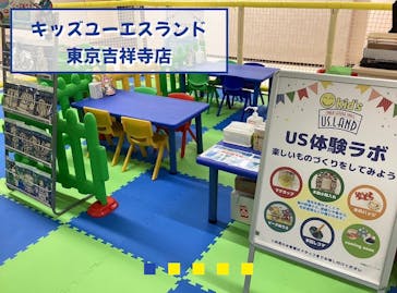 キッズユーエスランド 東京吉祥寺店に投稿された画像（2025/3/18）