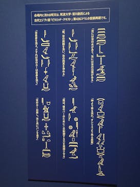 ブルックリン博物館所蔵 特別展 古代エジプトに投稿された画像（2025/3/19）