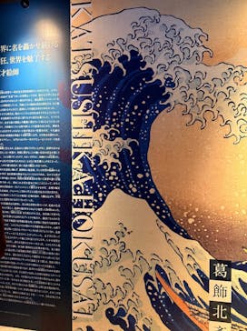 動き出す浮世絵展 TOKYOに投稿された画像（2025/3/19）