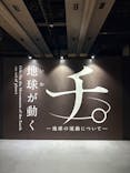 特別展「チ。 ―地球の運動について― 地球(いわ)が動く」に投稿された画像（2025/3/20）