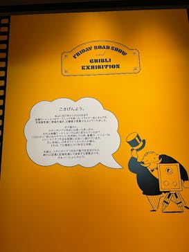 金曜ロードショーとジブリ展　三重展に投稿された画像（2025/3/20）