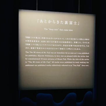 HOKUSAI : ANOTHER STORY in TOKYOに投稿された画像（2025/3/21）