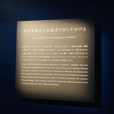 HOKUSAI : ANOTHER STORY in TOKYOに投稿された画像（2025/3/21）