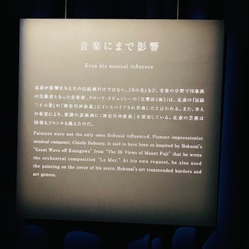 HOKUSAI : ANOTHER STORY in TOKYOに投稿された画像（2025/3/21）