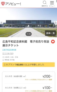 広島平和記念資料館に投稿された画像（2025/3/21）