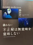 特別展「チ。 ―地球の運動について― 地球(いわ)が動く」に投稿された画像（2025/3/21）