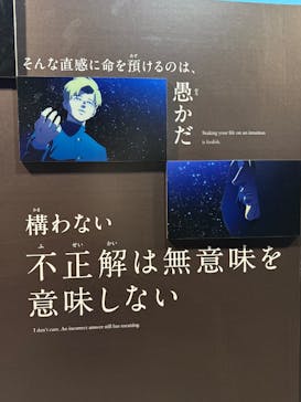 特別展「チ。 ―地球の運動について― 地球(いわ)が動く」に投稿された画像（2025/3/21）
