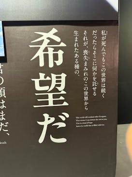 特別展「チ。 ―地球の運動について― 地球(いわ)が動く」に投稿された画像（2025/3/21）