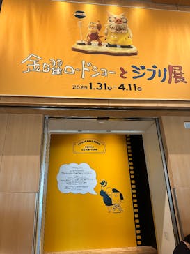 金曜ロードショーとジブリ展　三重展に投稿された画像（2025/3/21）