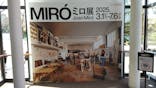 ミロ展に投稿された画像（2025/3/22）