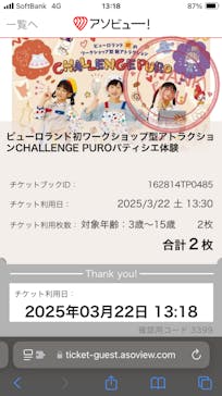 サンリオピューロランドに投稿された画像（2025/3/22）