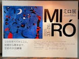 ミロ展に投稿された画像（2025/3/22）
