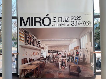 ミロ展に投稿された画像（2025/3/22）