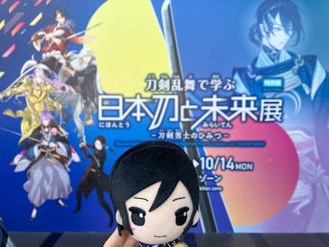 特別展「刀剣乱舞で学ぶ　日本刀と未来展 -刀剣男士のひみつ-」に投稿された画像（2024/10/13）