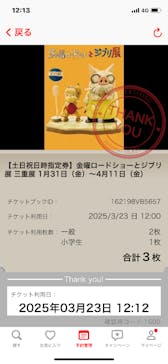 金曜ロードショーとジブリ展　三重展に投稿された画像（2025/3/23）