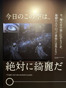 特別展「チ。 ―地球の運動について― 地球(いわ)が動く」に投稿された画像（2025/3/23）