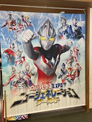 ウルトラヒーローズEXPO ニュージェネレーションワールド IN 東京ソラマチ®に投稿された画像（2025/3/24）