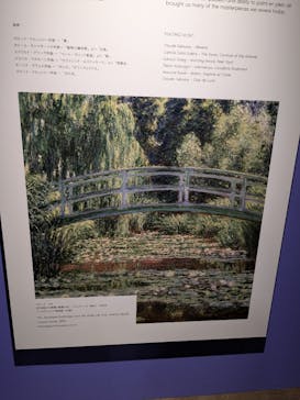 「モネ＆フレンズ・アライブ」神戸展に投稿された画像（2025/3/24）