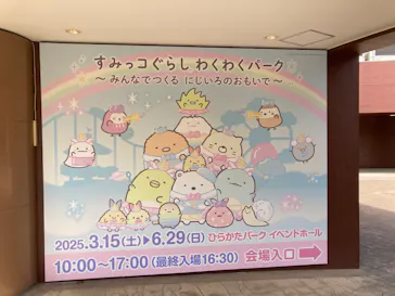 ひらかたパークに投稿された画像（2025/3/25）