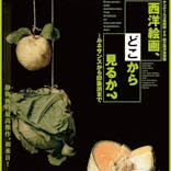 西洋絵画、どこから見るか？―ルネサンスから印象派まで　サンディエゴ美術館 vs 国立西洋美術館に投稿された画像（2025/3/25）