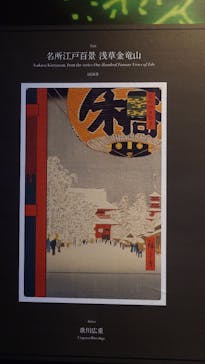 動き出す浮世絵展 TOKYOに投稿された画像（2025/3/25）
