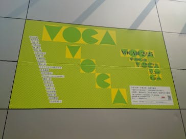 VOCA展2025 現代美術の展望─新しい平面の作家たち(上野の森美術館))に投稿された画像（2025/3/25）