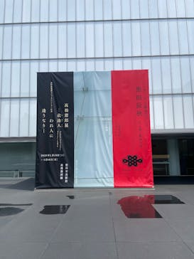 豊田市美術館に投稿された画像（2025/3/25）