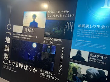 特別展「チ。 ―地球の運動について― 地球(いわ)が動く」に投稿された画像（2025/3/25）