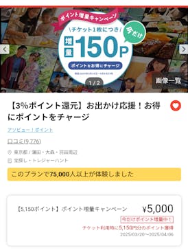 アソビュー！ポイントに投稿された画像（2025/3/26）