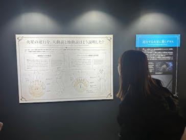 特別展「チ。 ―地球の運動について― 地球(いわ)が動く」に投稿された画像（2025/3/26）