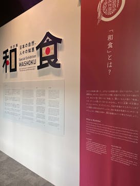 特別展「和食～日本の自然、人々の知恵～」に投稿された画像（2025/3/26）