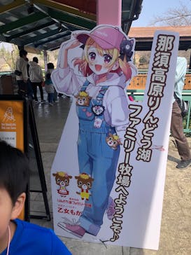 那須高原りんどう湖ファミリー牧場に投稿された画像（2025/3/27）