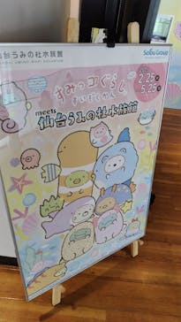 仙台うみの杜水族館に投稿された画像（2025/3/27）