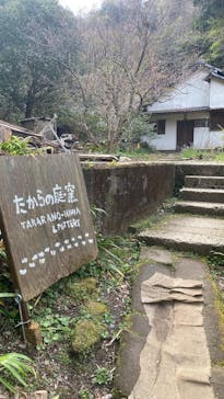 たからの窯に投稿された画像（2025/3/27）